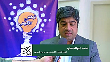 مصاحبه با محمد ابوالحسنی