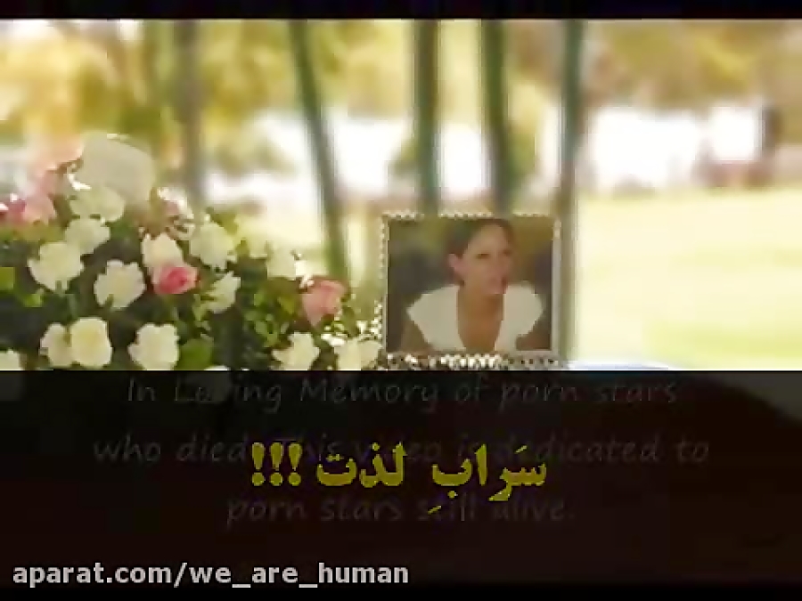عاقبت بازیگران فیلمهای پورن.حا...