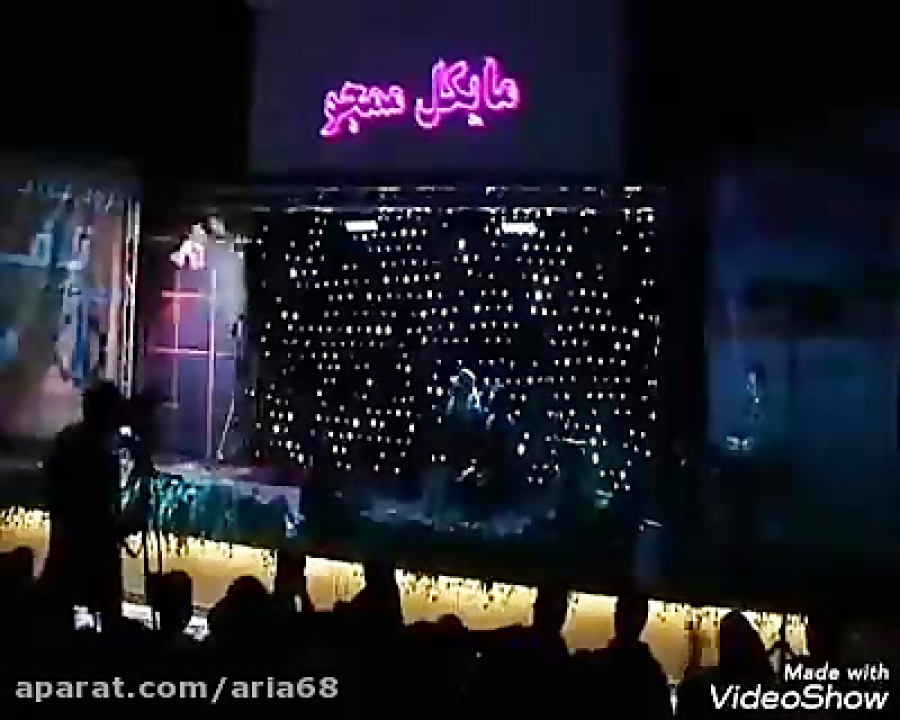 ممه جو خخخ آریا