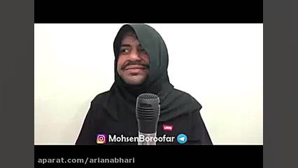 گلچین دابسمش های محسن بروفر