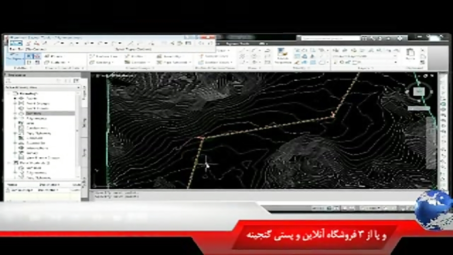 آموزش کاربردی Civil3d سیویل تری دی