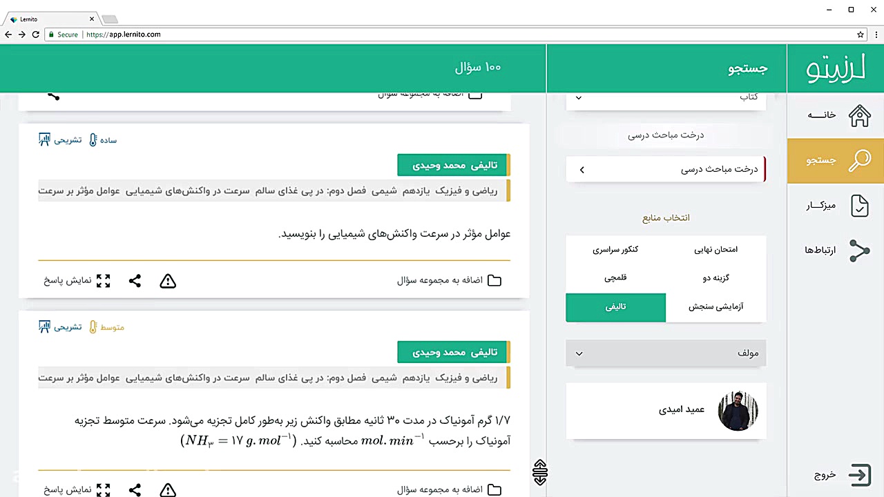 چطور در بانک سوال لرنیتو بر اس...
