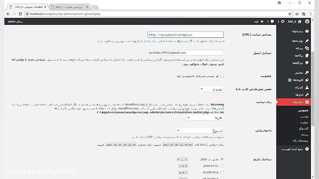 آموزش وردپرس : آموزش کامل محیط...