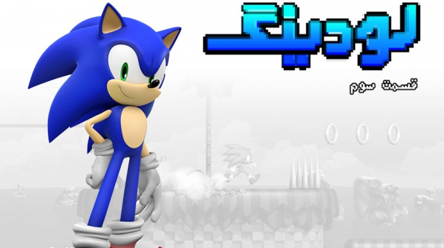 لودینگ ۳: ۵ بازی که ساخت شان ب...