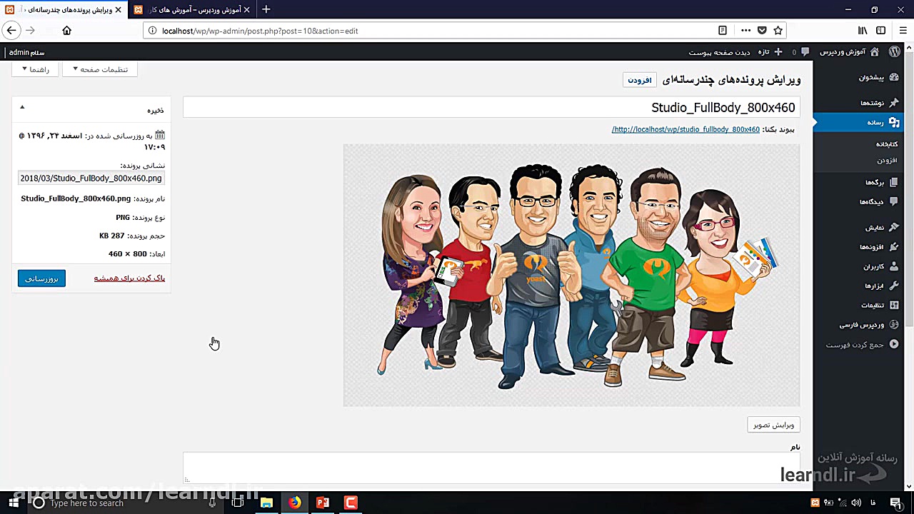 آموزش جامع وردپرس  بخش هفتم