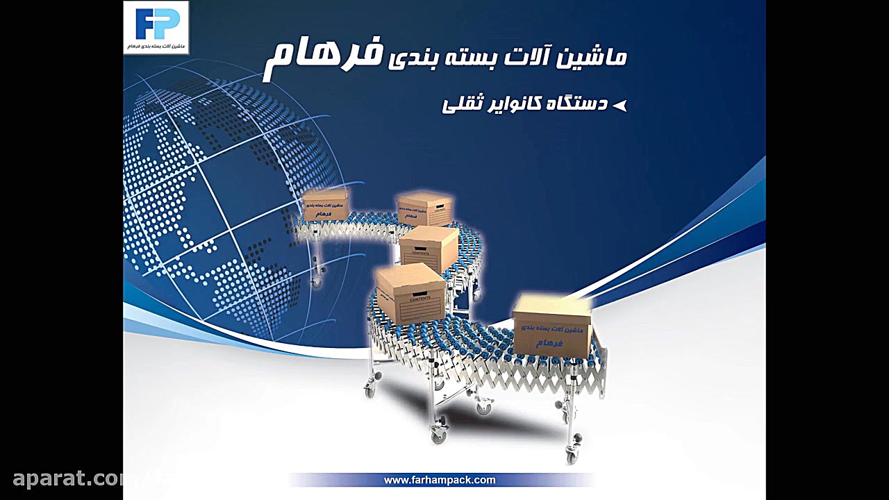 کانوایر ثقلی کانوایر ( فرهام پ...