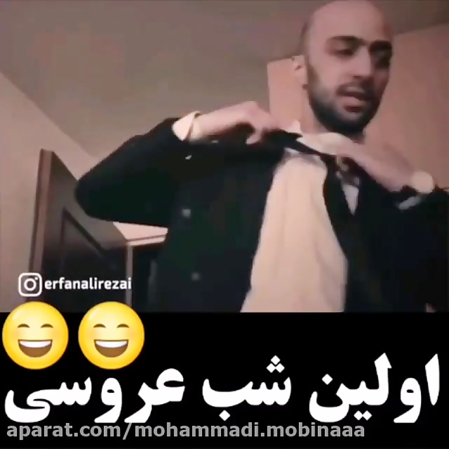 اولین شب عروسی