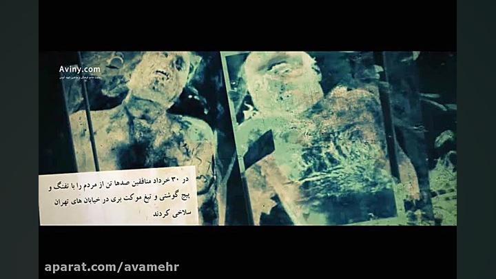 کارنامه جنایات گروهک تروریستی...