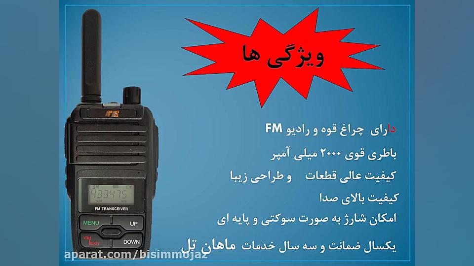 فروش بی سیم های واکی تاکی مجاز...