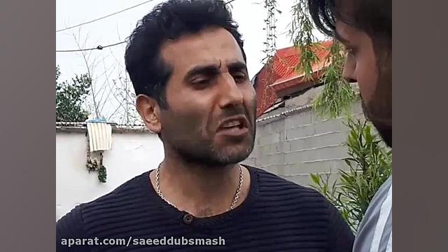 دابسمش بهروز وثوقی فیلم ماه عس...