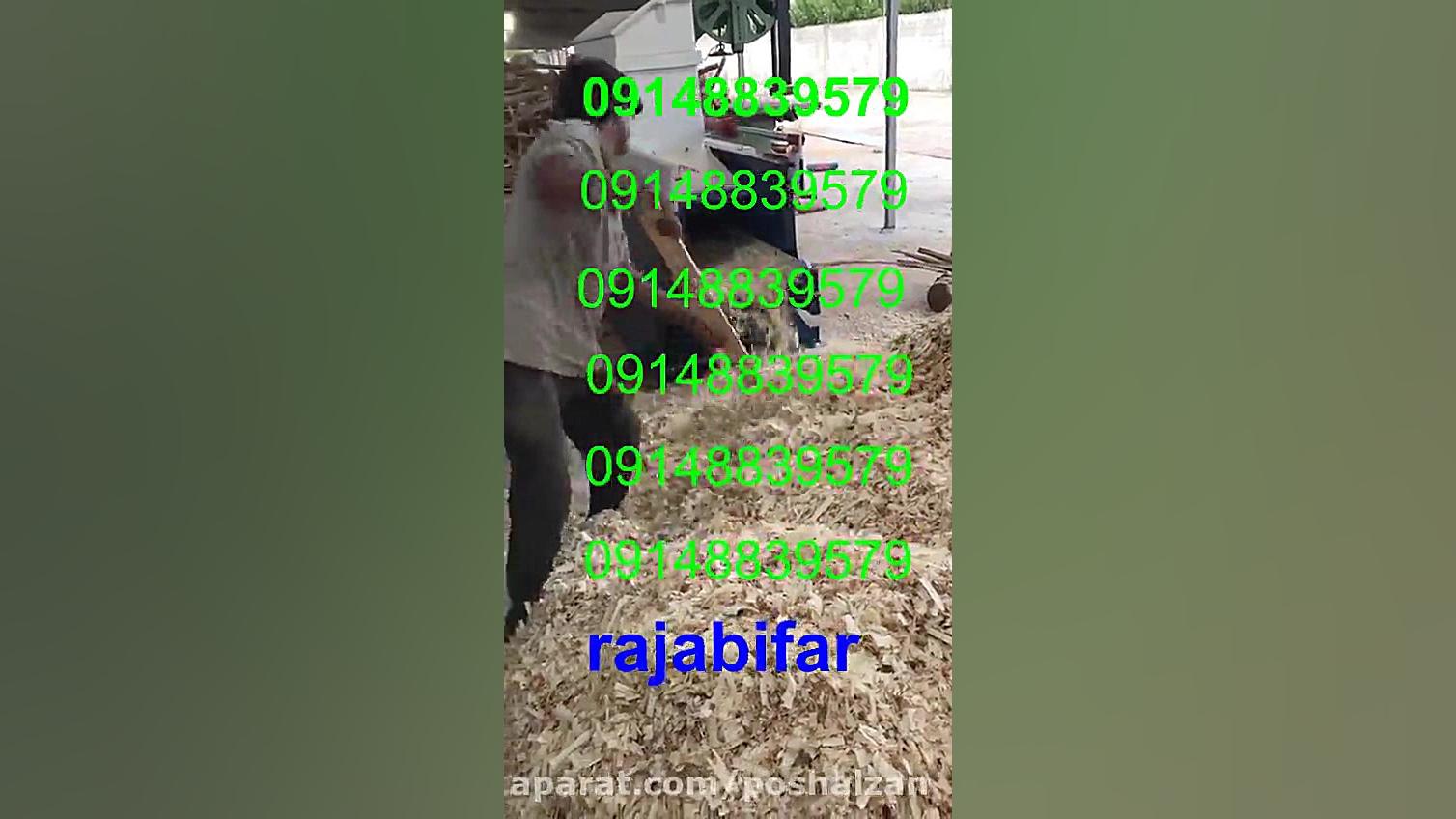 پوشال ساز مرغ  پوشال زن مرغدار...