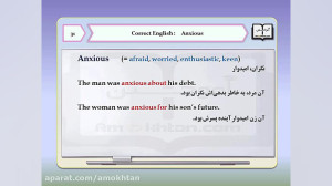 کاربرد صفت Anxious؛ قسمت 31 از...
