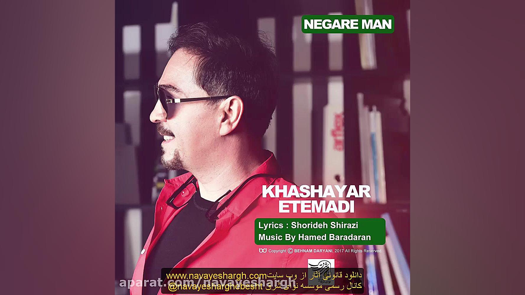 خشایار اعتمادی  نگار من