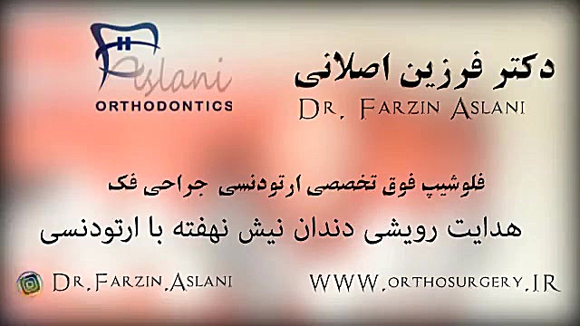 هدایت رویشی دندان نیش نهفته با...