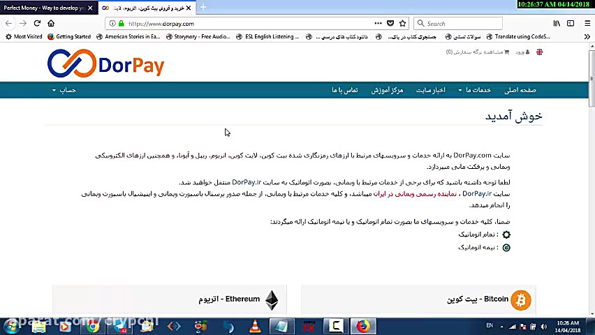 خرید دلار پرفکت مانی بصورت آنل...