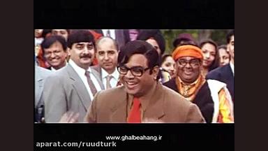 فیلم زیبای هندی آقا و خانم کلک...