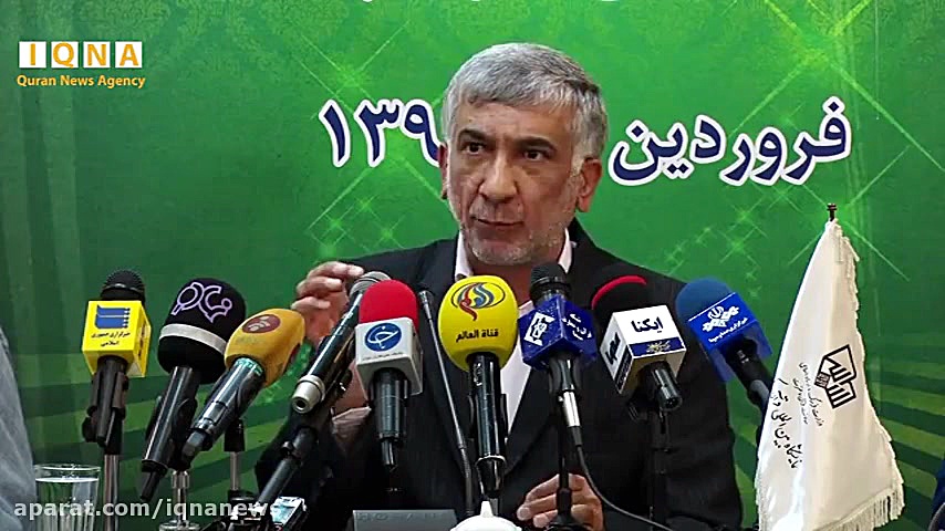 اولین نشست خبری نمایشگاه بین ا...