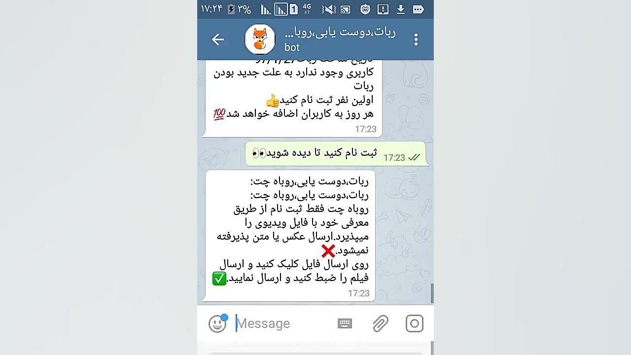 ربات دوستیابی و چت تلگرام