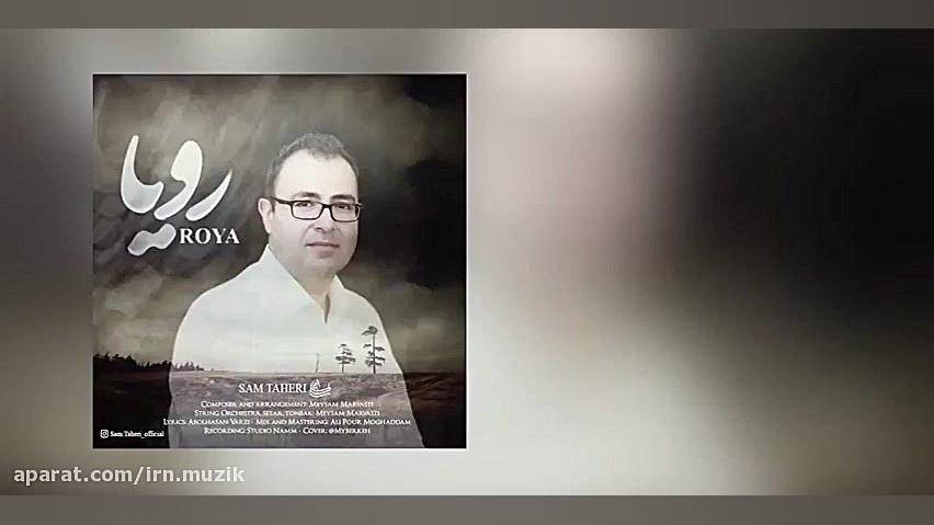 Sam Taheri  Roya  سام طاهری  ر...