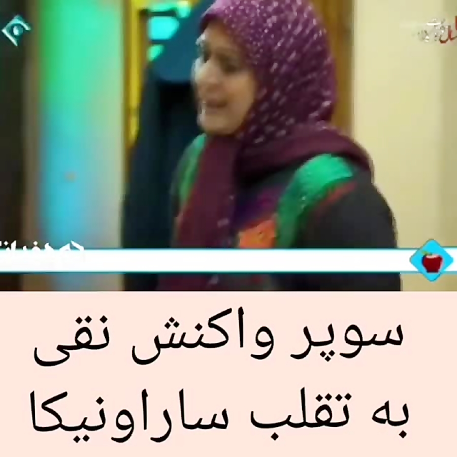 سوپر واکنش نقی به تقلب کردن سارا و نیکا