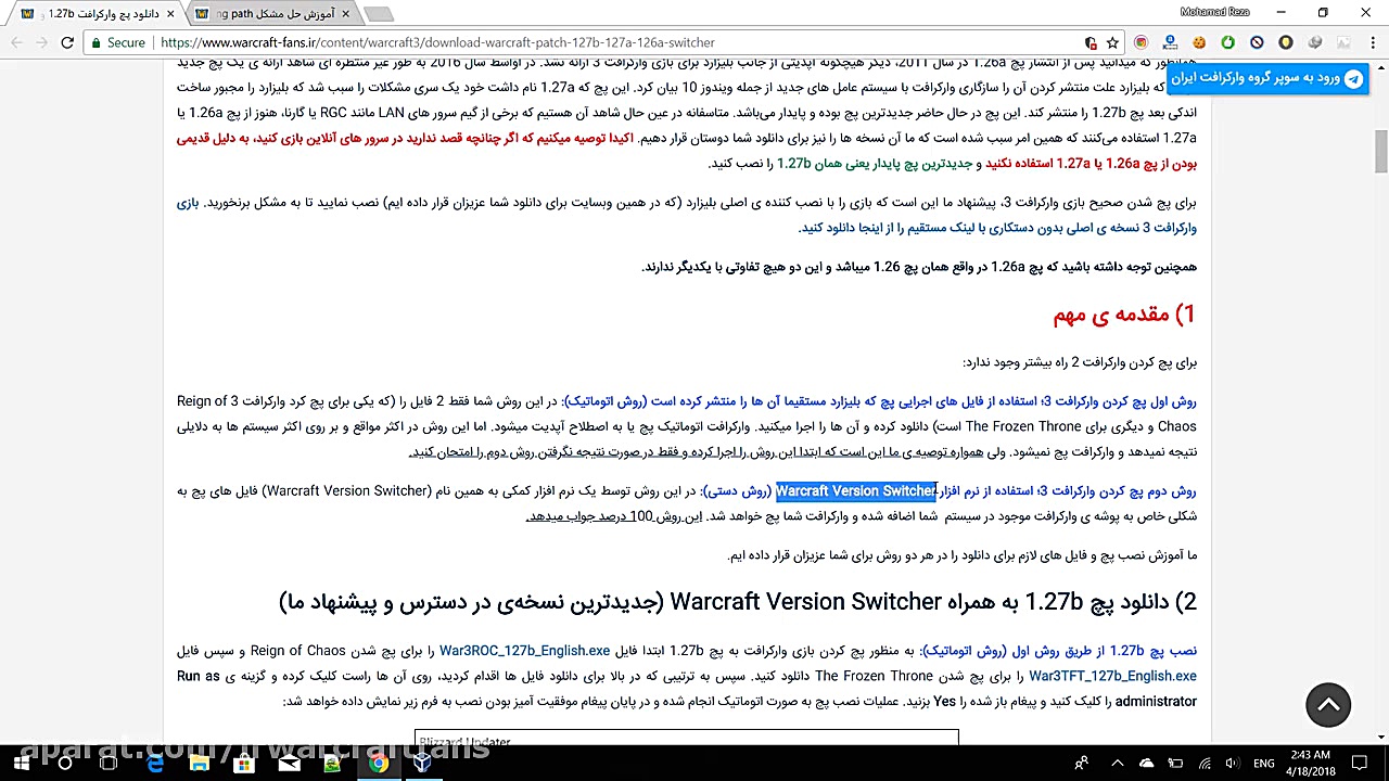 فیلم آموزش نصب پچ های بازی وار...