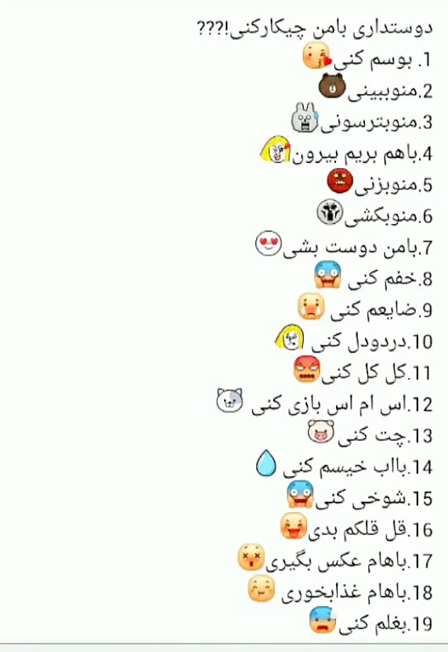 دوست داری بامن چیکار کنی