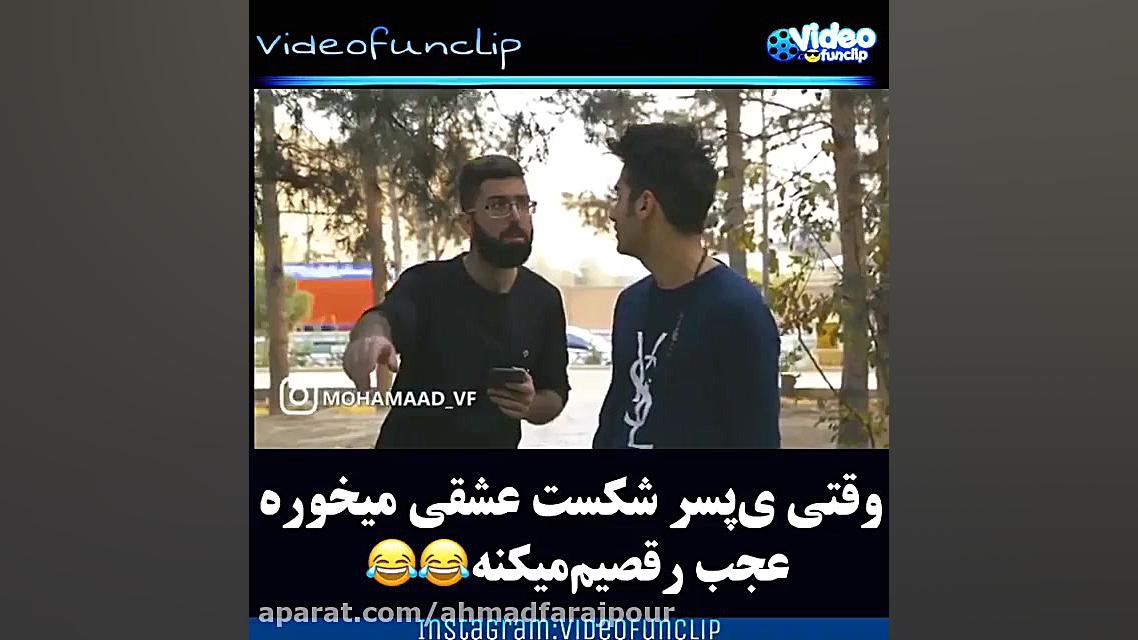 وقتی یه پسر شکست عشقی میخوره☻