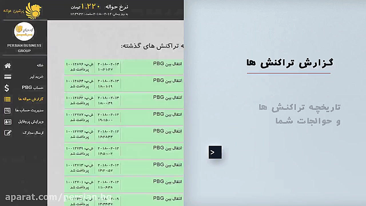 بازرگانی پرشین (مرجع حواله لیر...