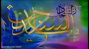 نور حق می دمد از مشرق سجّاده ی...