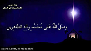 دعای حزین در مفاتیح الجنان به...