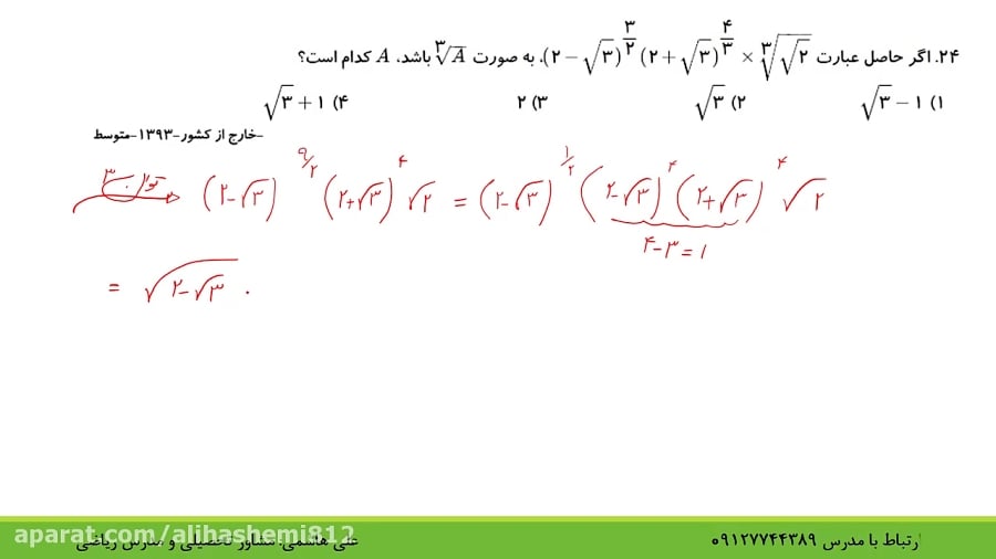 ریاضی کنکور معادله و نامعادله حل تست 5 از علی هاشمی