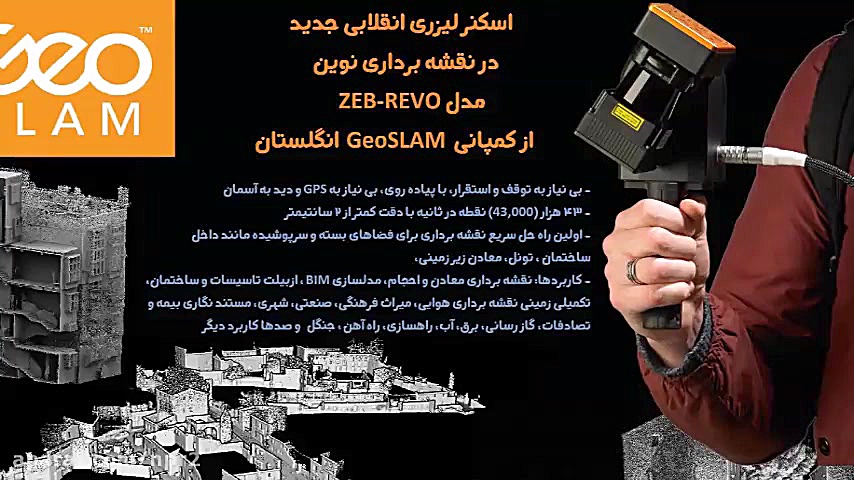 اسکنر ZEB REVO در Mall