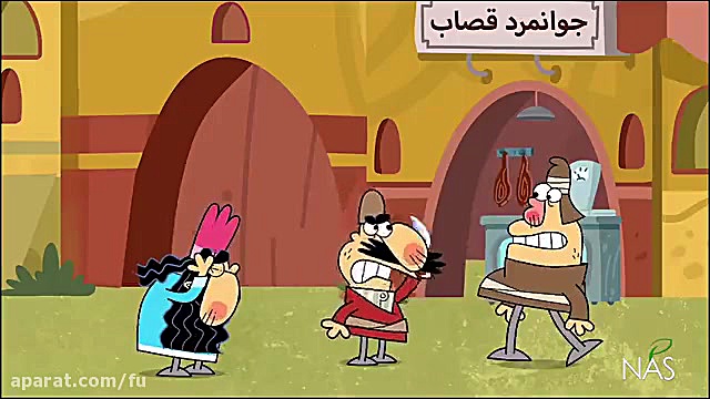 دیرین دیرین  جوانمرد غضاب