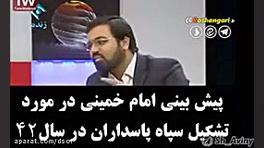 پیش بینی خاص امام (ره) درباره...