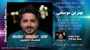 Mojtaba Dorbidi  Mahe Shabe Ta...