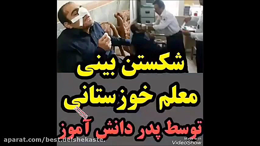 شکستن بینی معلم خوزستانی توسط...