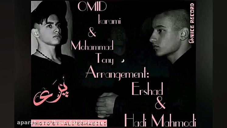 Omid Karami  Pary اهنگ جدید ام...