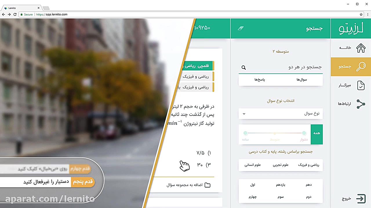 چطور از دستیار لرنیتو استفاده...