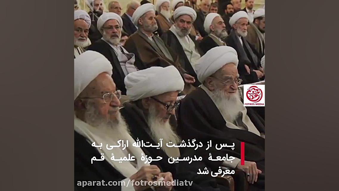 احیاگر فاطمیه آیت الله وحید خر...