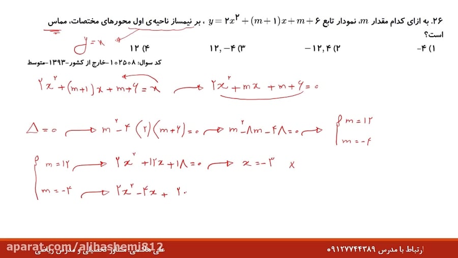 ریاضی کنکور حل تست مشتق 6 از علی هاشمی