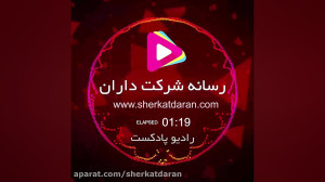 پادکست 223