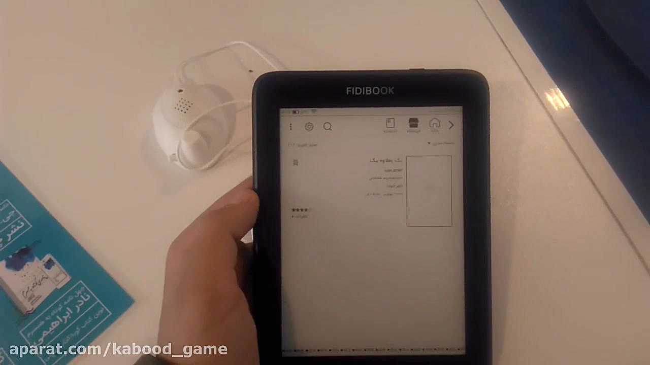 فیدیبوک در نمایشگاه کتاب تهران