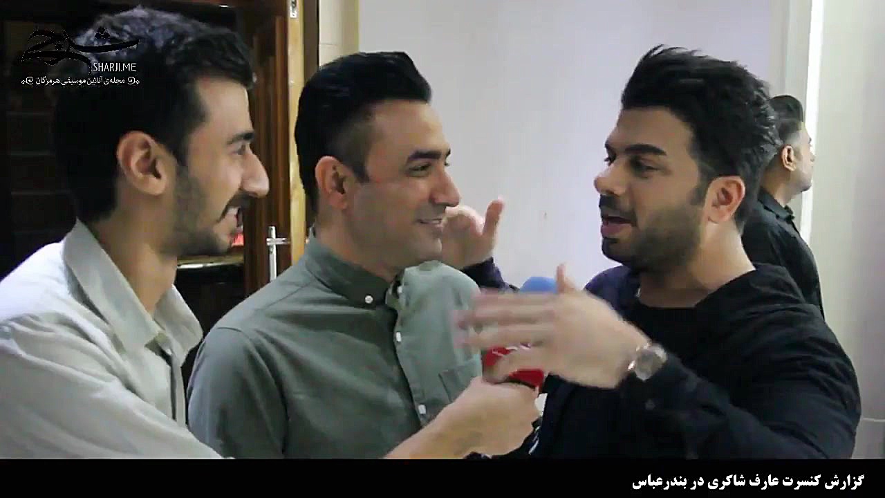 گزارش کنسرت عارف شاکری در بندر...