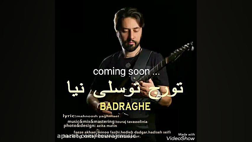 تورج توسلی نیا  بَدرقه