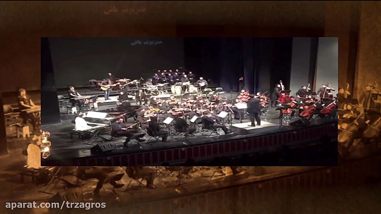اجرای موسیقی ارکسترال همزبونم...