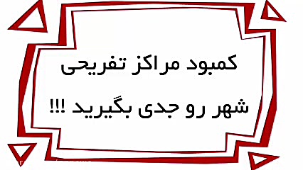 دیرین دیرین و ونیز شیراز