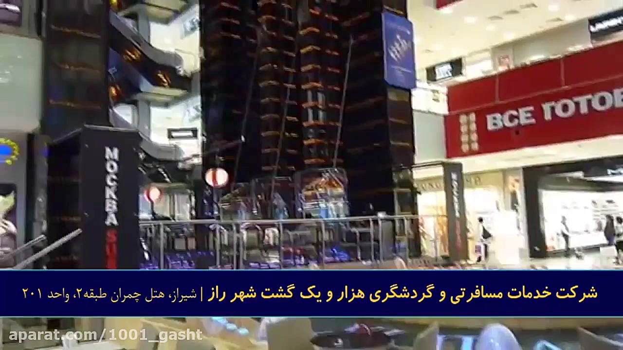 مراکز خرید مسکو