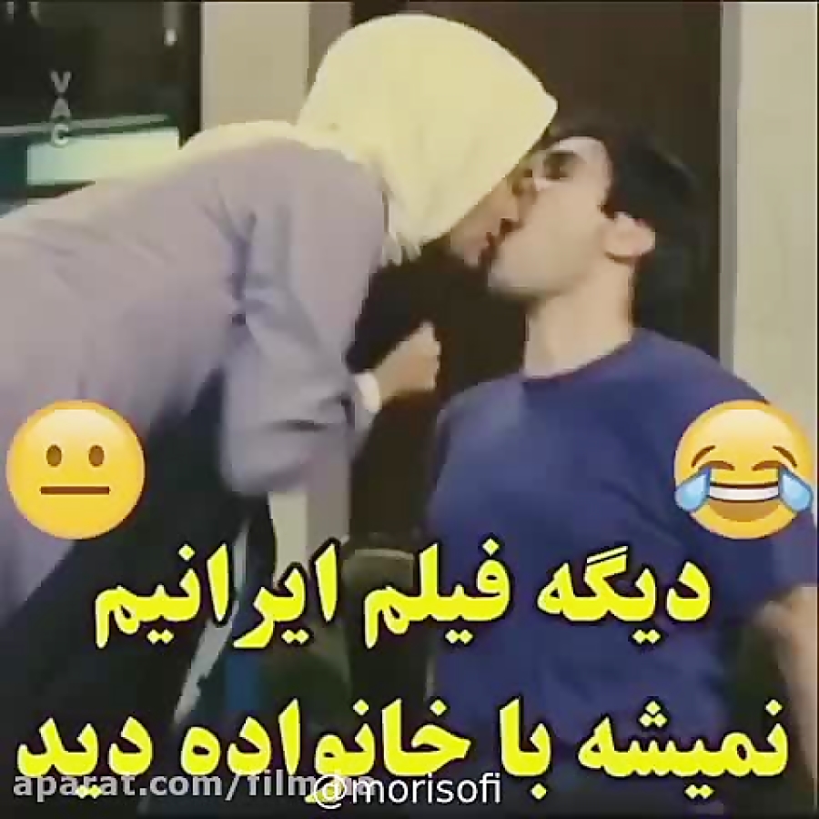 دیگه فیلم ایرانی هم نمیشه با خانواده دید !