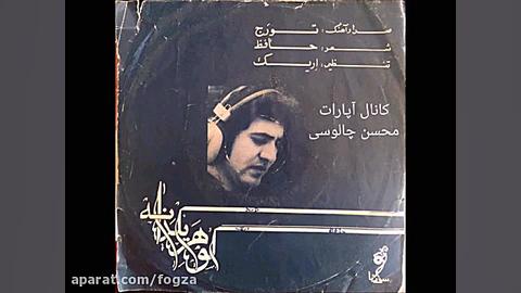 گوهر یکدانه ، تورج شعبانخانی