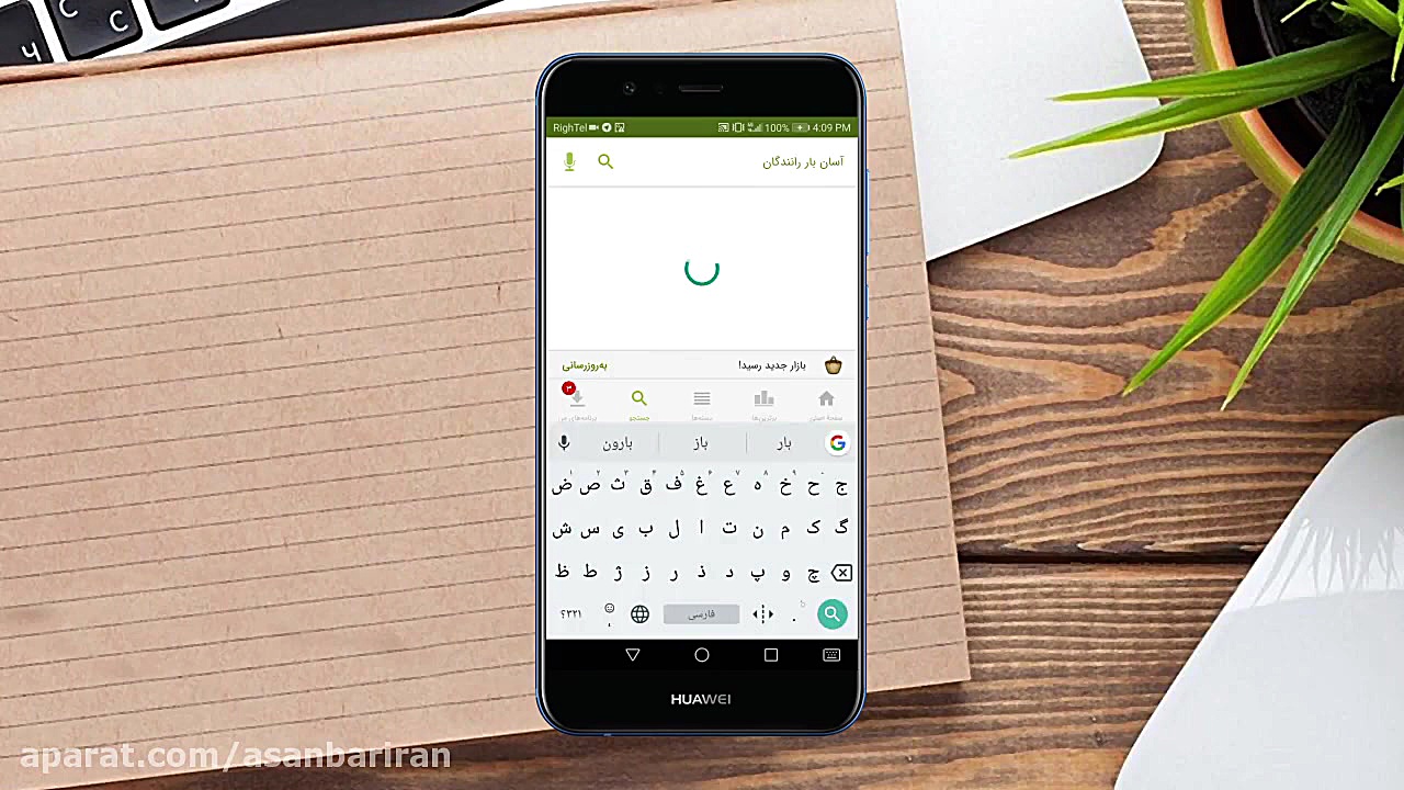 چگونگی دانلود اپلیکیشن رانندگا...